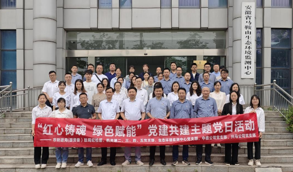 红心铸魂 绿色赋能—市财务局（国资委）机关部分党支部、生态情形监测中心党支部、中鑫公司党支部、yp街机公司党支部联合开展主题党日活动
